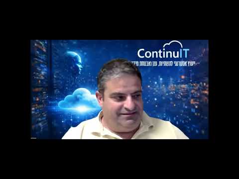 הלשכה לטכנולוגיות המידע בישראל - ובינר הצילו ענן!